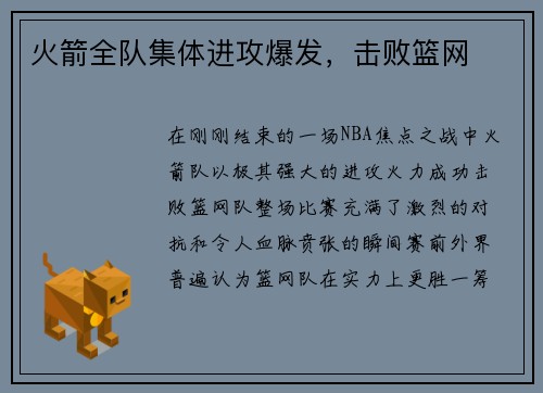 火箭全队集体进攻爆发，击败篮网